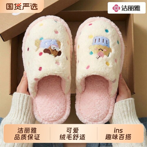 洁丽雅棉拖鞋女款秋冬季宿舍卡通