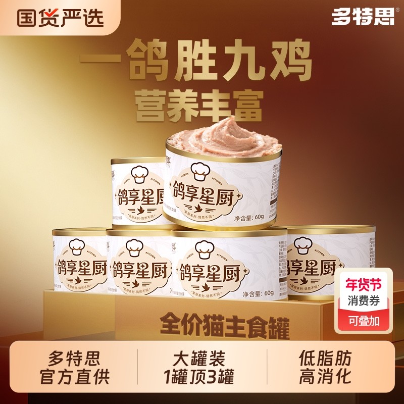 多特思猫主食罐头鸽肉幼猫成猫主食高肉营养猫湿粮猫饭170克全价,宠物/宠物食品及用品,猫全价湿粮/主食罐,淘宝优惠券,粉丝福利购,淘宝优惠卷