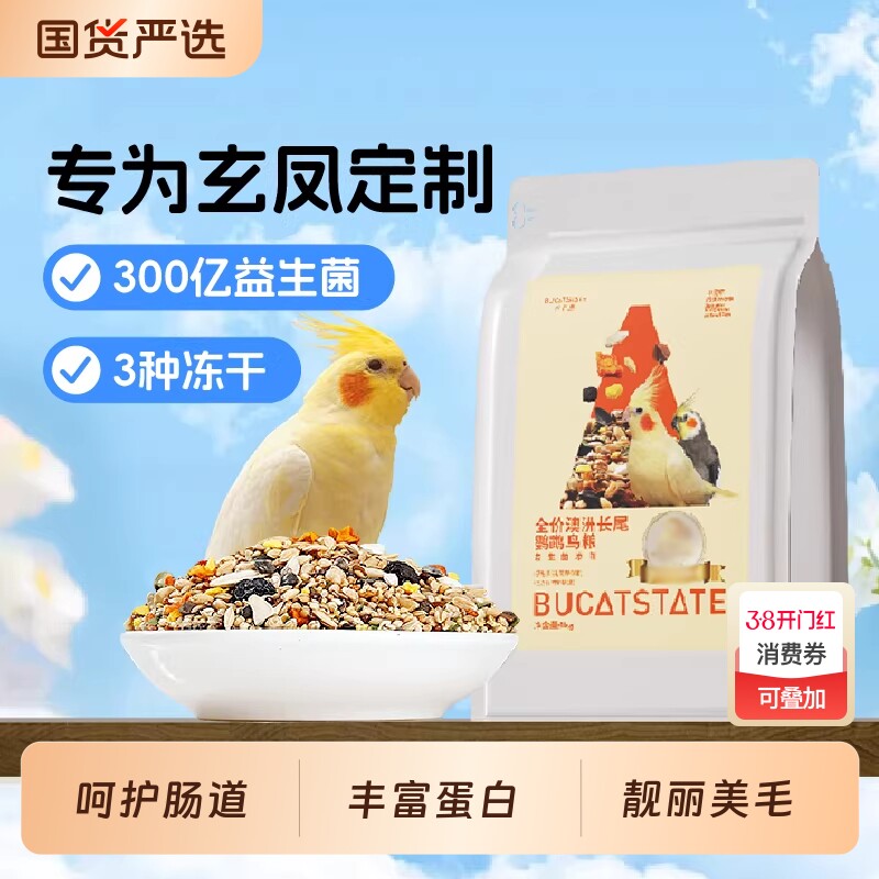 玄凤鹦鹉鸟粮专用粮食饲料鸟食加纳利子带壳黄谷子种子混合鸟食物