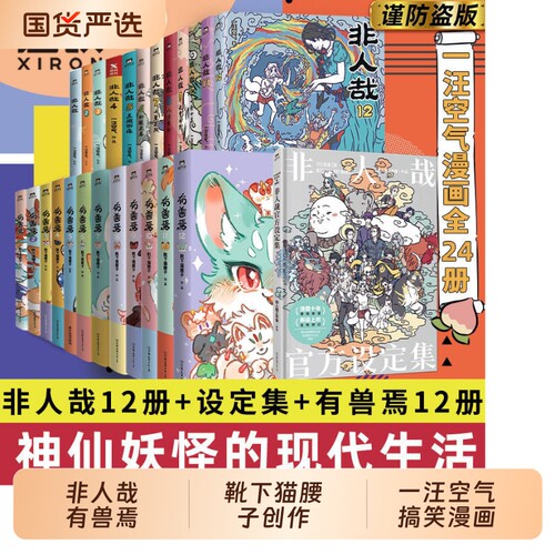 非人哉漫画/有兽焉漫画系列任选