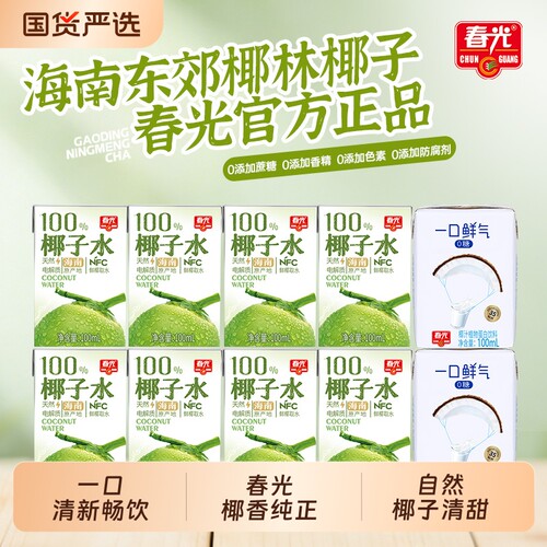 春光食品100%NFC椰青果汁海南特产0蔗糖椰汁植物蛋白饮料椰子新鲜