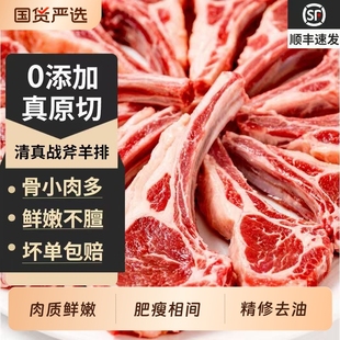 战斧羊排新鲜原切商用批发内蒙古羔羊肉烧烤食材半成品法式 冷冻