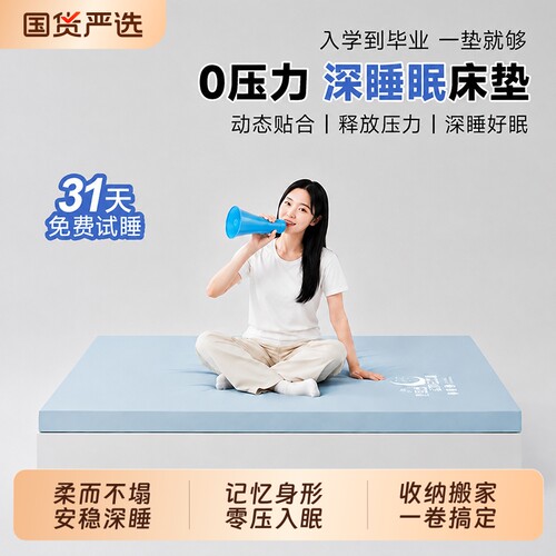 慢回弹记忆棉床垫学生宿舍租房