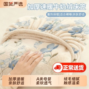 冬季绒床笠2025新款加厚牛奶绒床单A类母婴床单三件套枕套出租房