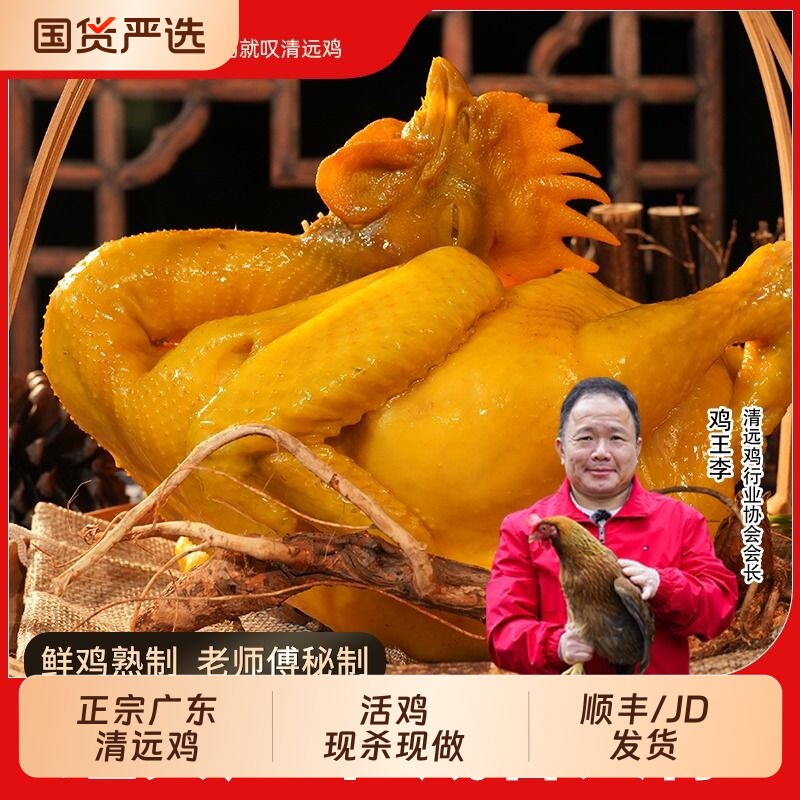 叹鸡正宗清远盐焗鸡特色美食五指毛桃手撕鸡加热即食熟食真空整只
