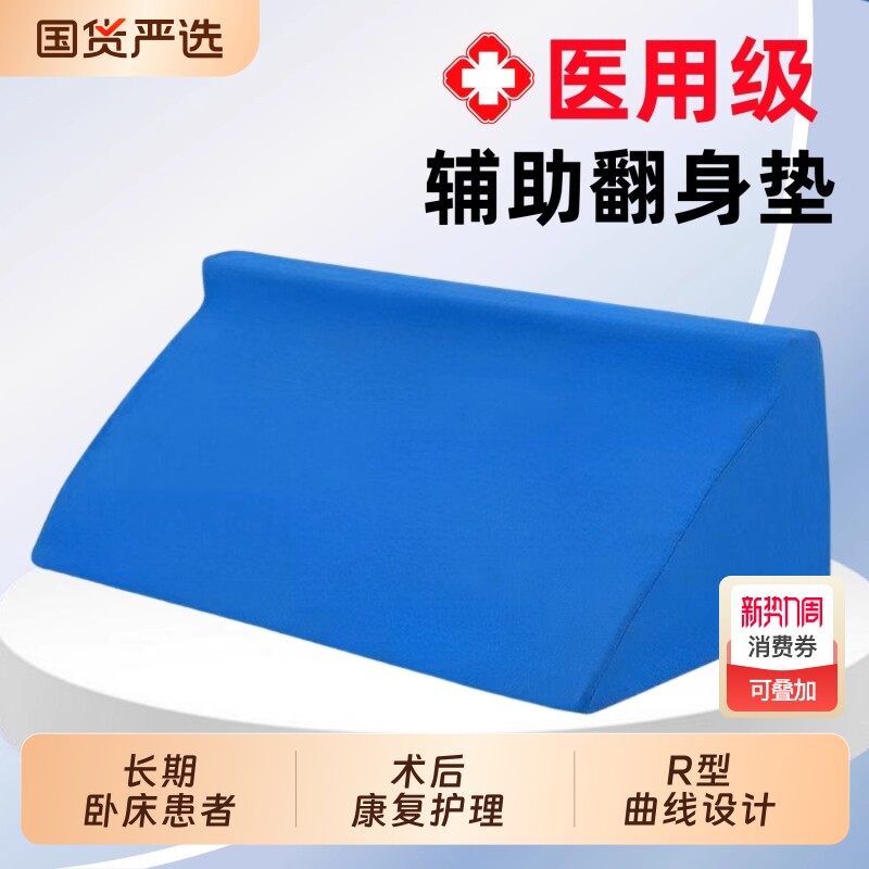 翻身垫医用老人护理用品瘫痪卧床病人防褥疮三角枕孕妇辅助枕头