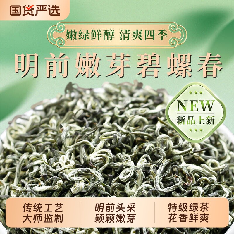 明前特级碧螺春2026新茶高山云雾绿茶浓香型嫩芽茶叶自己喝春茶