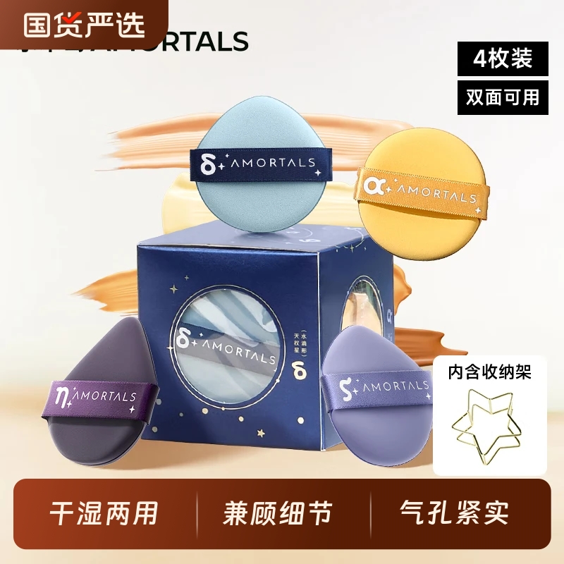 AMORTALS/尔木萄七星粉扑干湿两用不易吃粉海绵粉底液气垫不卡粉