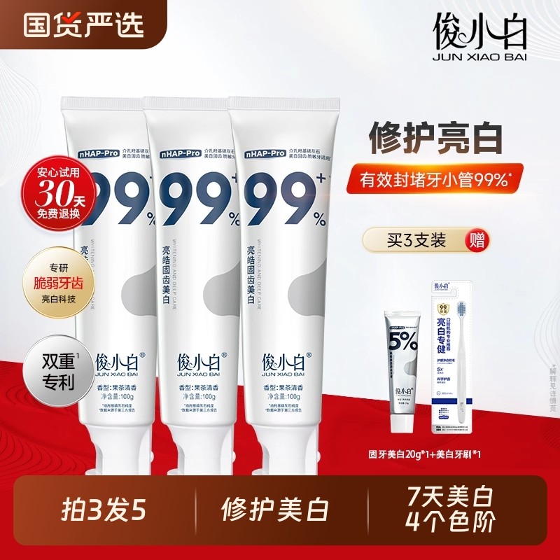 俊小白羟基磷灰石酵素亮白牙膏成人清新口气清洁官方旗舰店正品