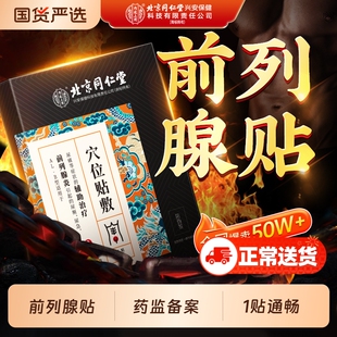 前列腺贴前列腺炎热敷肚脐贴远红外理疗穴位贴敷男官方旗舰店