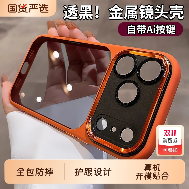 透黑新款适用苹果17promax手机壳iphone17金属镜头16pro自带ai按键15pm全包防摔14/13高级感17Air保护套
