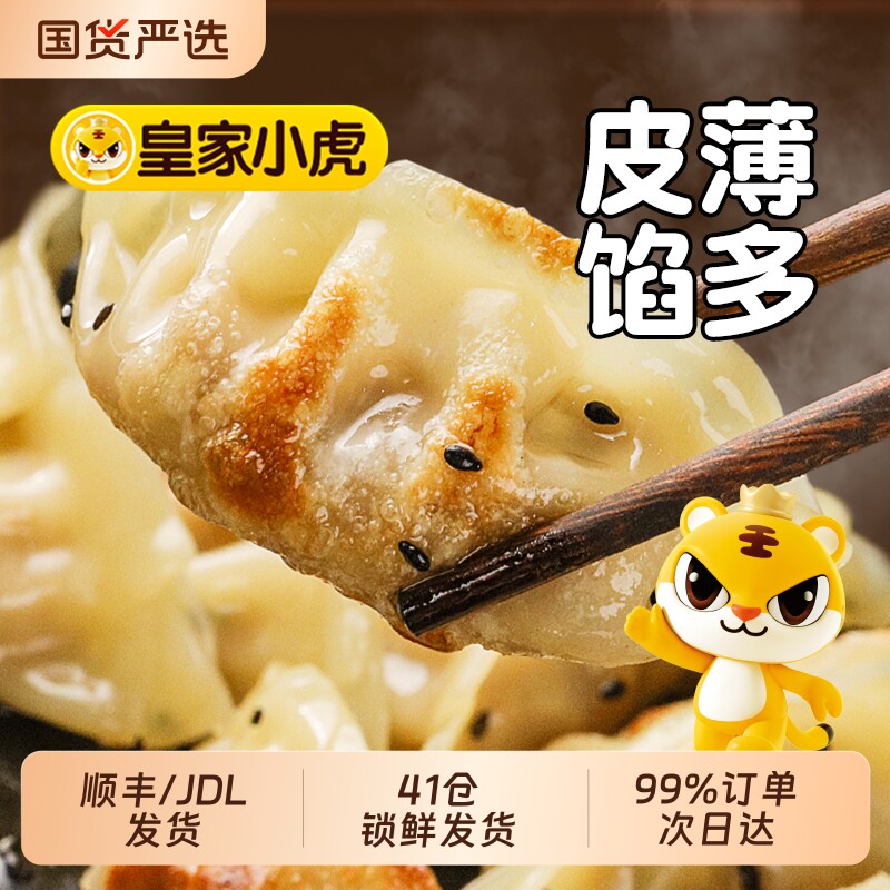 皇家小虎蒸煎饺子半成品煎饺锅贴水饺速冻儿童早餐速食食品玉米