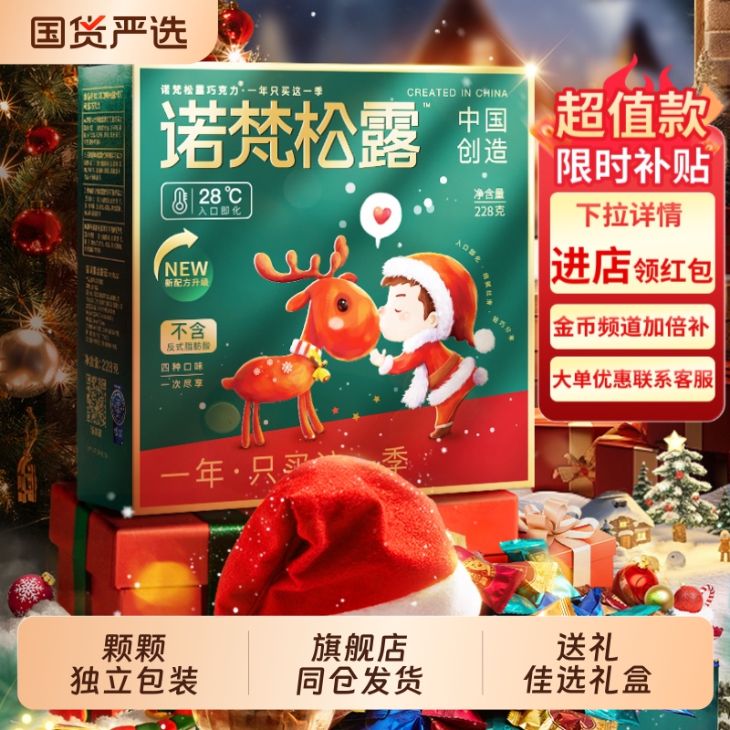 【旗舰店同仓发货】诺梵松露巧克力糖果喜糖零食（代可可脂）