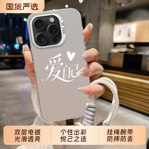 爱自己 新款镭射电镀PM16手机壳适用于iphone17挂绳腕带彩银苹果12保护套简约14/13全包磨砂15巨好看的手机壳