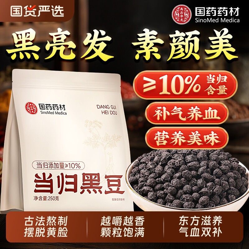 当归黑豆即食零食官方旗舰店东北中医营养补气血黑豆滋补营养糖7