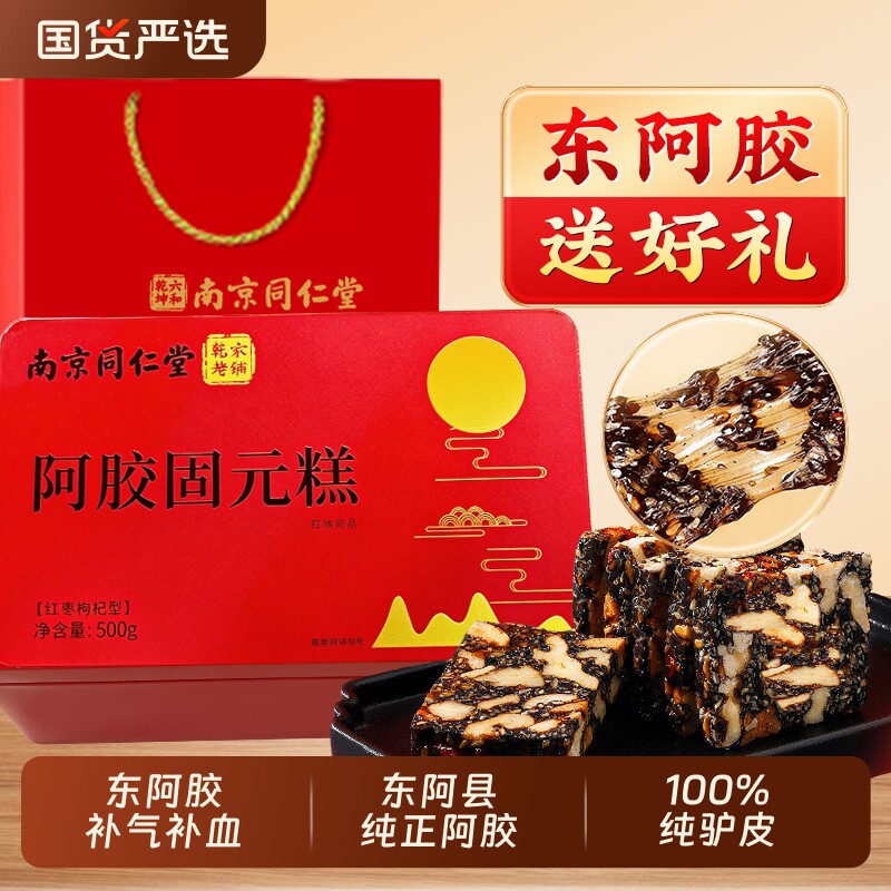 同仁堂东阿胶糕补气补血中秋礼盒物送妈妈父母长辈正品官方旗舰店图片