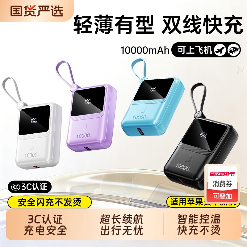 【充电宝3c认证可上飞机】2026新款10000毫安大容量自带线便携式快充移动电源适用苹果17专用官方旗舰正品