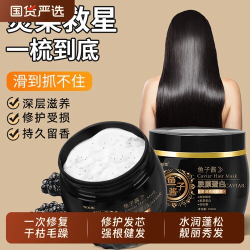 鱼子酱发膜蛋白修护干枯毛躁分叉