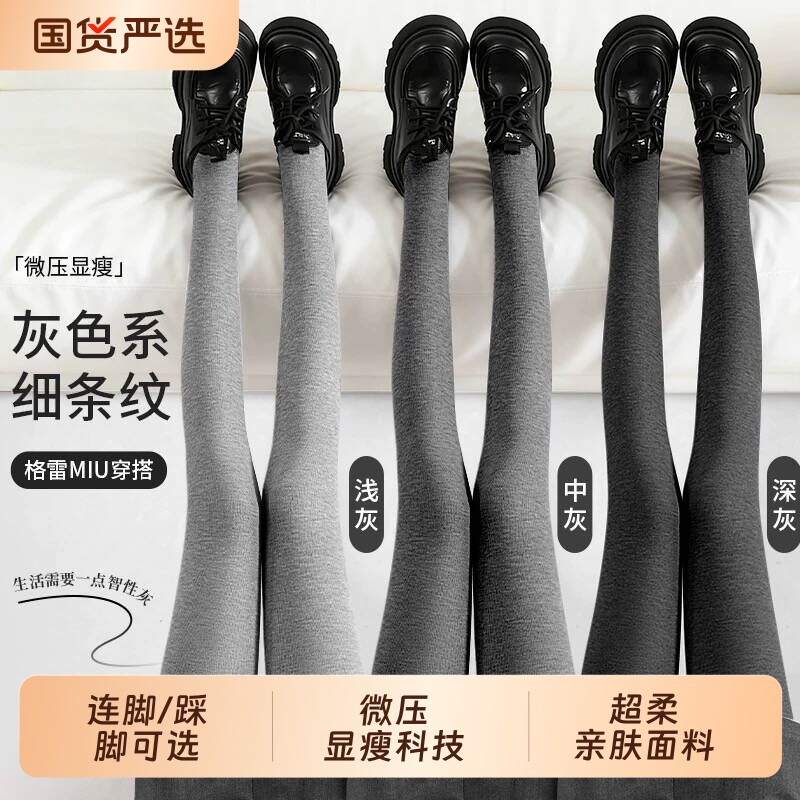 灰色打底裤女秋冬季外穿格雷miu系加绒加厚连裤袜微压显瘦打底裤