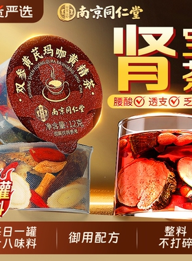 同仁堂八宝茶男士养生茶滋补人参黄精桑葚枸杞五宝茶熬夜补气生津