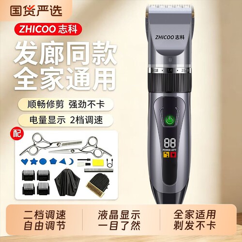 志科理发器电推剪头发剃头刀家用