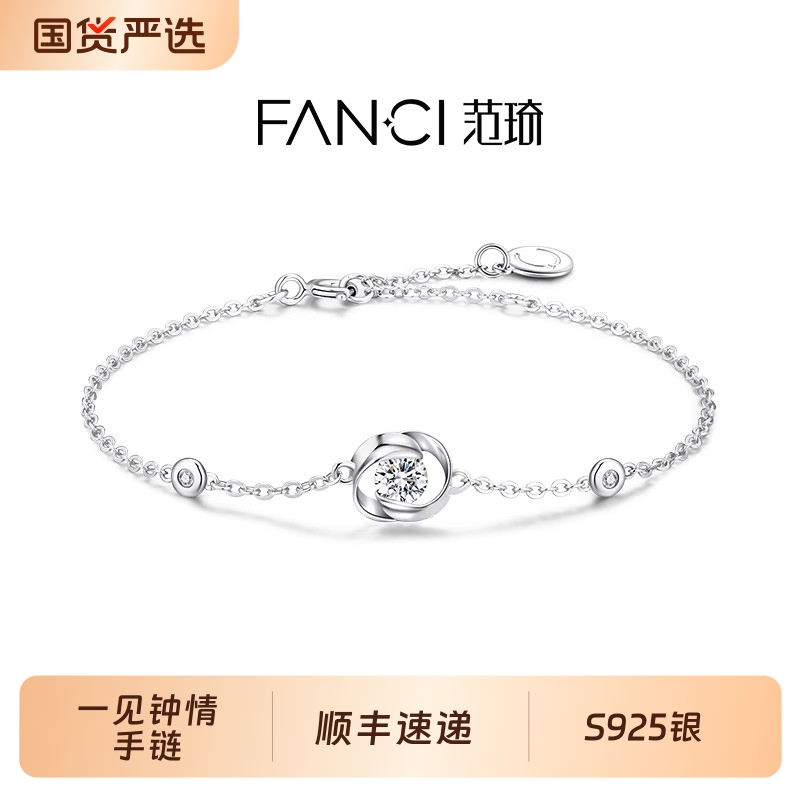 范琦一见钟情手链简约轻奢送闺蜜