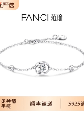 范琦一见钟情手链简约轻奢送闺蜜