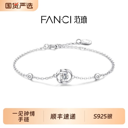 范琦一见钟情手链简约轻奢送闺蜜