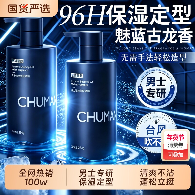 啫喱膏男士定型保湿油头膏背头造型神器绅士古龙香发胶喷雾啫喱水