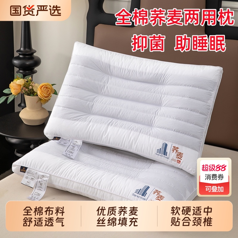 枕头五星级酒店专用荞麦壳护颈椎助睡眠成人软硬适中全棉单人枕芯