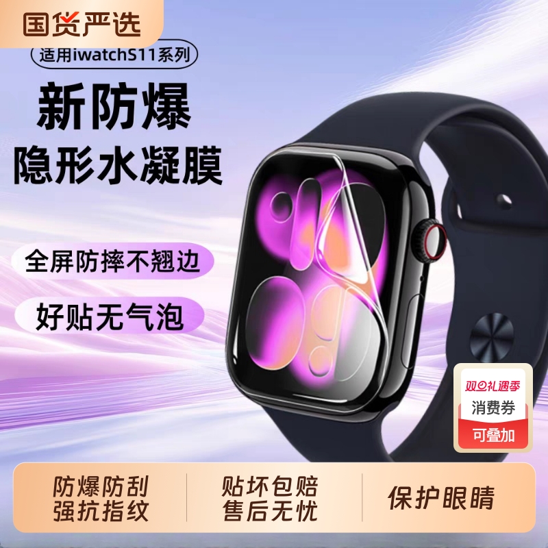 苹果iWatch软膜适用S8S9