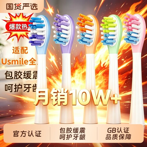 葵能适配usmile牙刷头笑容加电动y30p10U1缓震头/p20pro软毛清洁