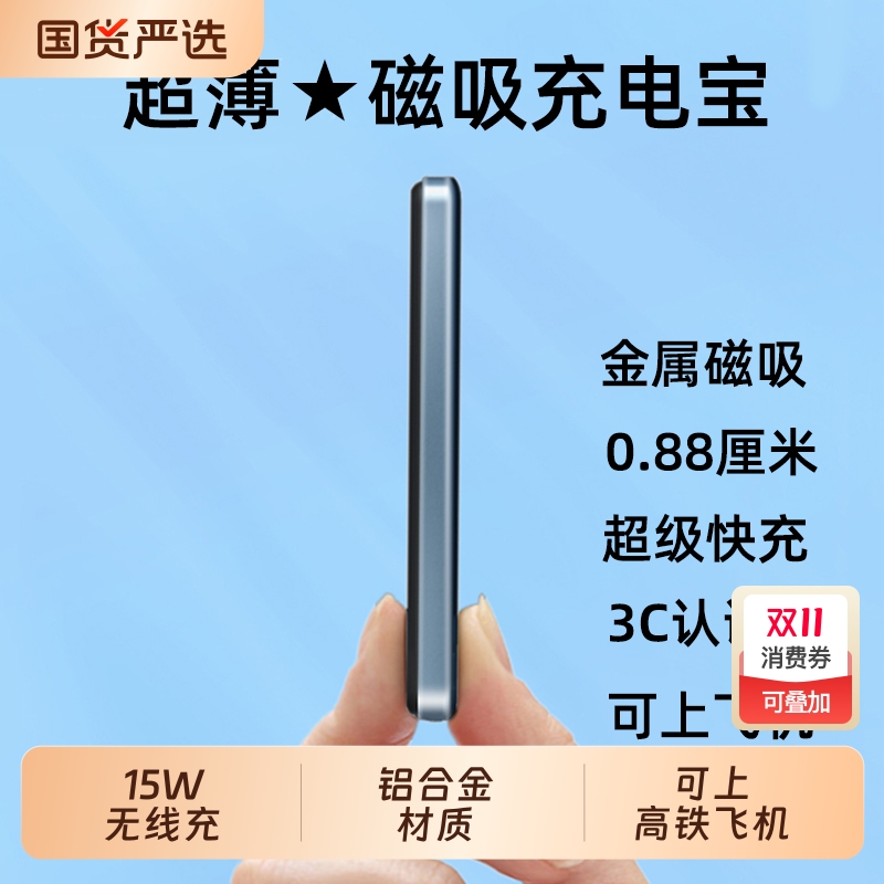 3C认证超薄磁吸铝合金充电宝5000毫安无线快充便携闪充移动电源适用于苹果华为荣耀安卓vivooppo等通用快充