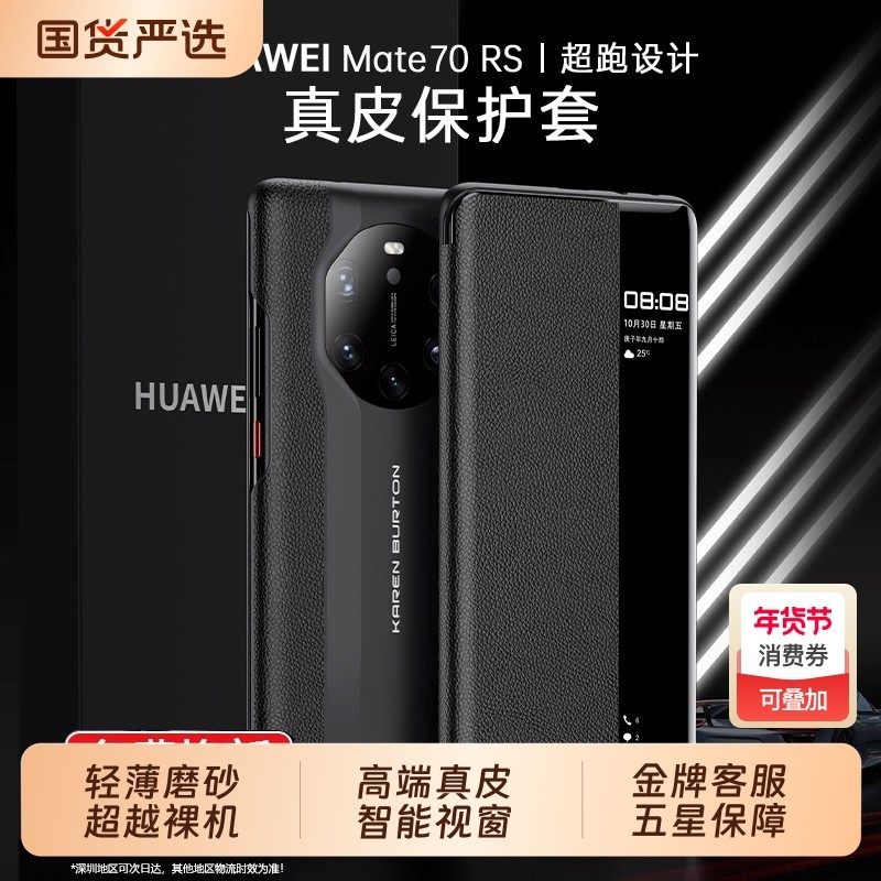 【高档真皮】适用华为mate70rs保时捷手机壳新款mate60