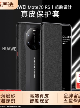 【高档真皮】适用华为mate70rs保时捷手机壳新款mate60RS保护套真皮磁吸翻盖智能视窗全包防摔典藏限量版外壳