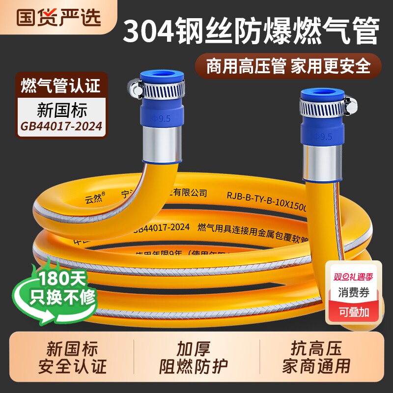 云然燃气用具连接金属包覆软管