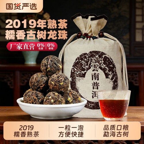 糯香糯米香龙珠熟茶小沱茶2019年云南勐海普洱茶叶8克颗熟普手工