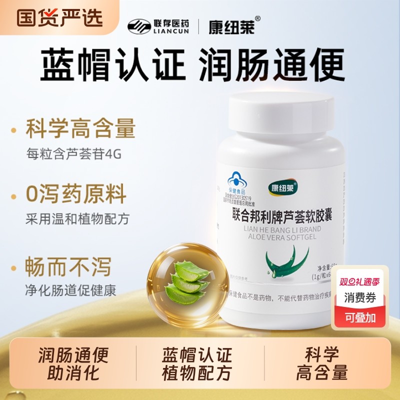 排宿便润肠通便芦荟软胶囊便秘者清肠毒酵素康纽莱正品高含量健康