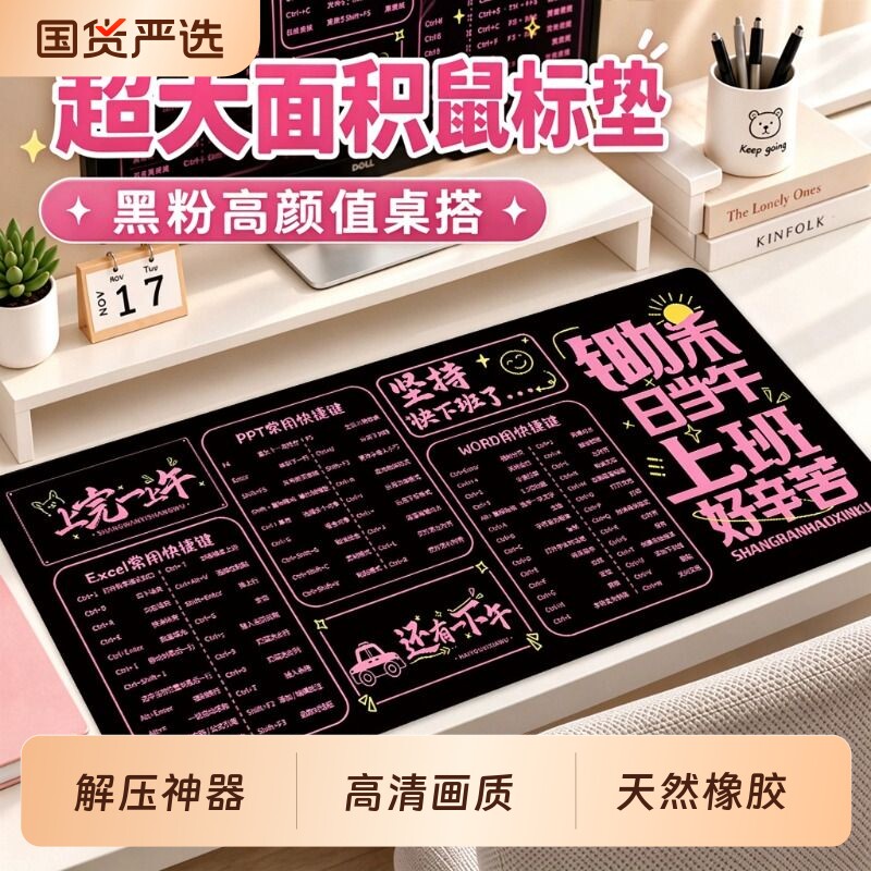 办公快捷键大全鼠标垫写宇台学习桌垫个性文字电脑键盘手托桌面垫