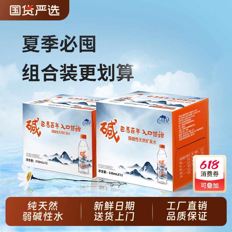 【超值团购】巴马百年弱碱性天然矿泉水山泉水富锶低钠饮用水包邮