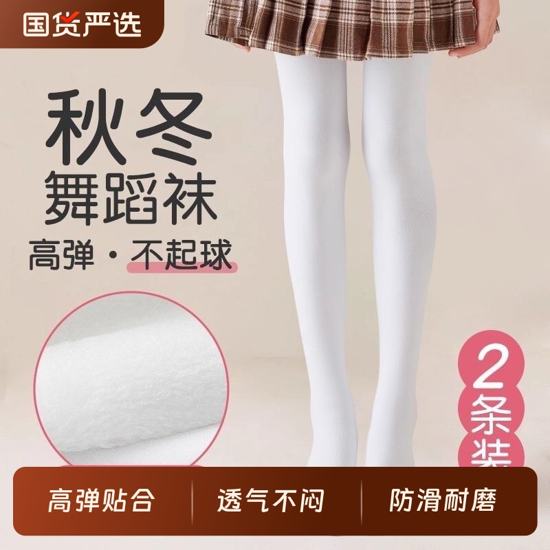舞蹈袜秋冬款女童加绒加厚白色打底裤练功跳舞专用儿童连裤袜春秋