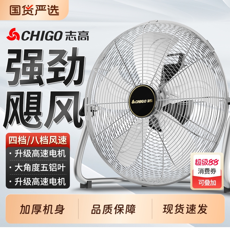 志高牌工业电风扇大功率家用扇强力落地扇工地坐爬地扇台式趴地扇