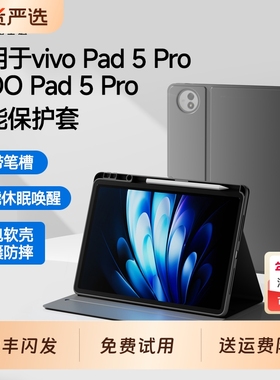 适用vivo Pad5Pro/Pad3Pro保护壳iQOO Pad5 Pro保护套13英寸平板电脑智能带笔槽防摔全包硅胶软壳皮套Pad2Pro
