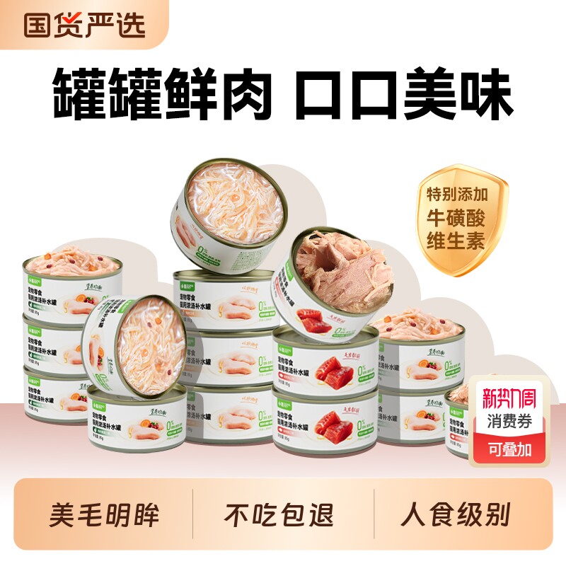 猫罐头主食罐猫零食美毛补充营养增肥发腮补水猫条成幼猫湿粮24罐