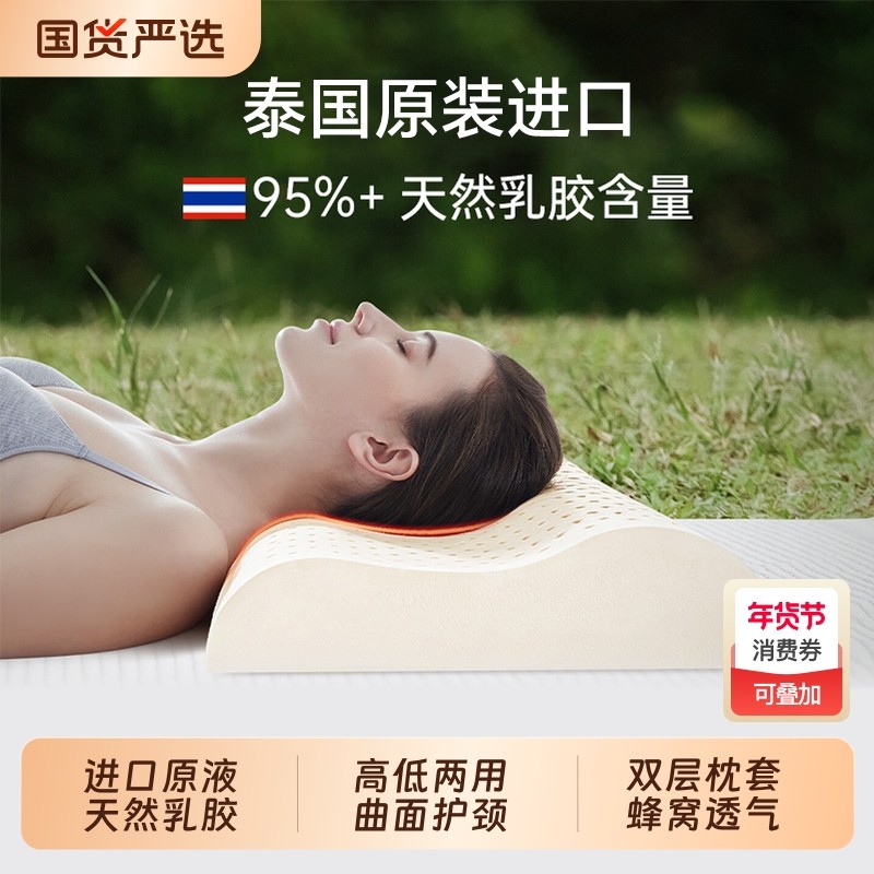 正品进口泰国天然乳胶枕护颈椎助睡眠成人青少年宿舍枕头枕芯对装,床上用品,乳胶枕,淘宝优惠券,粉丝福利购,淘宝优惠卷
