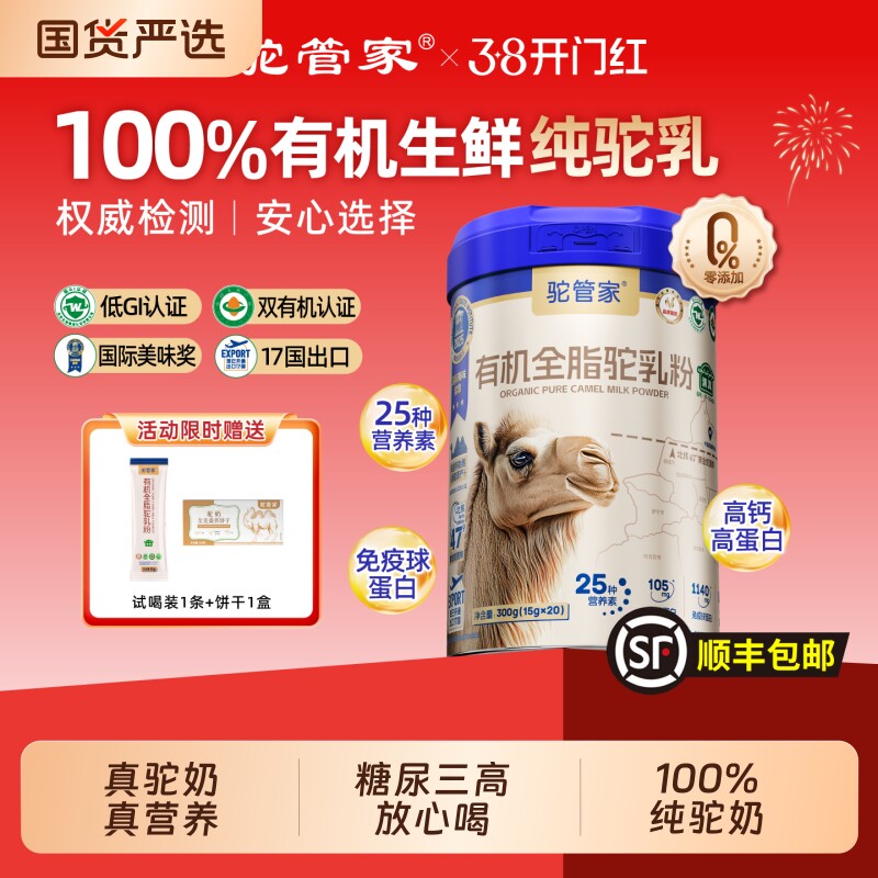 驼管家骆驼奶粉纯驼奶粉300g新疆正宗无蔗糖高钙全脂正品驼奶老年