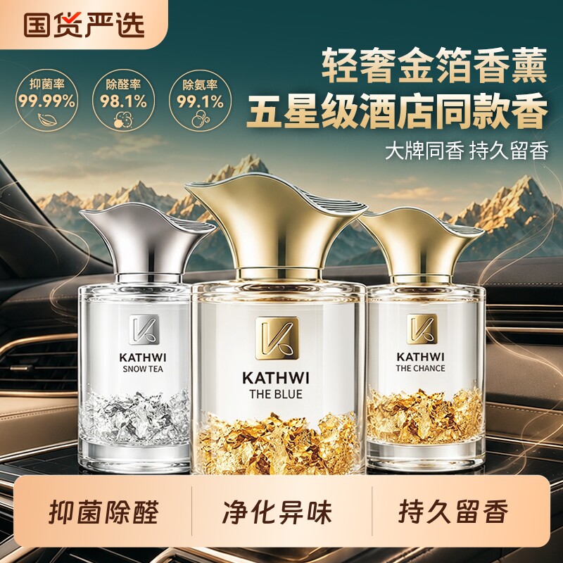 科净威金箔车载香水净化空气香薰图片