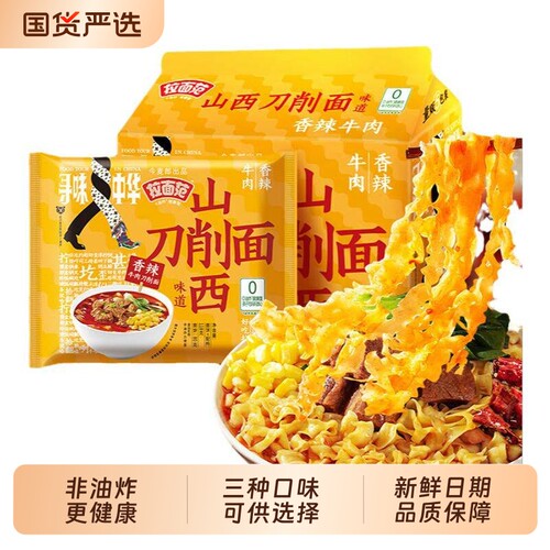 今麦郎非油炸牛肉面|千人加购