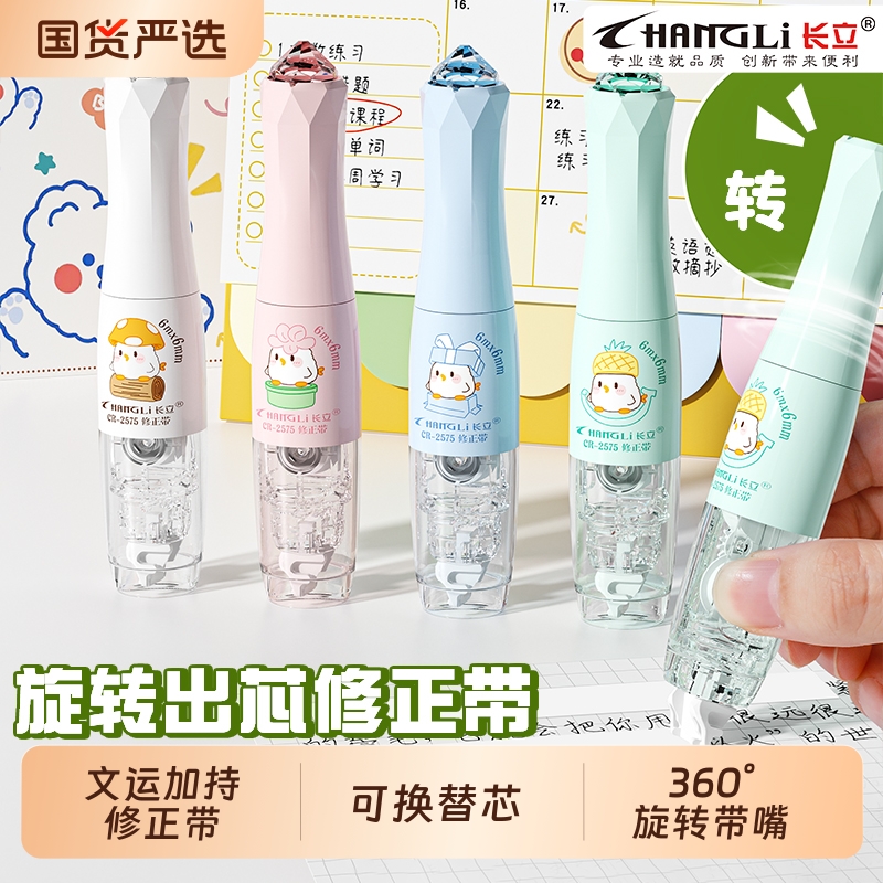 长立旋转出芯修正带可换替芯360旋转涂改带大容量高颜值改正带初中小学生专用ins风可爱文具用品改错带替换芯