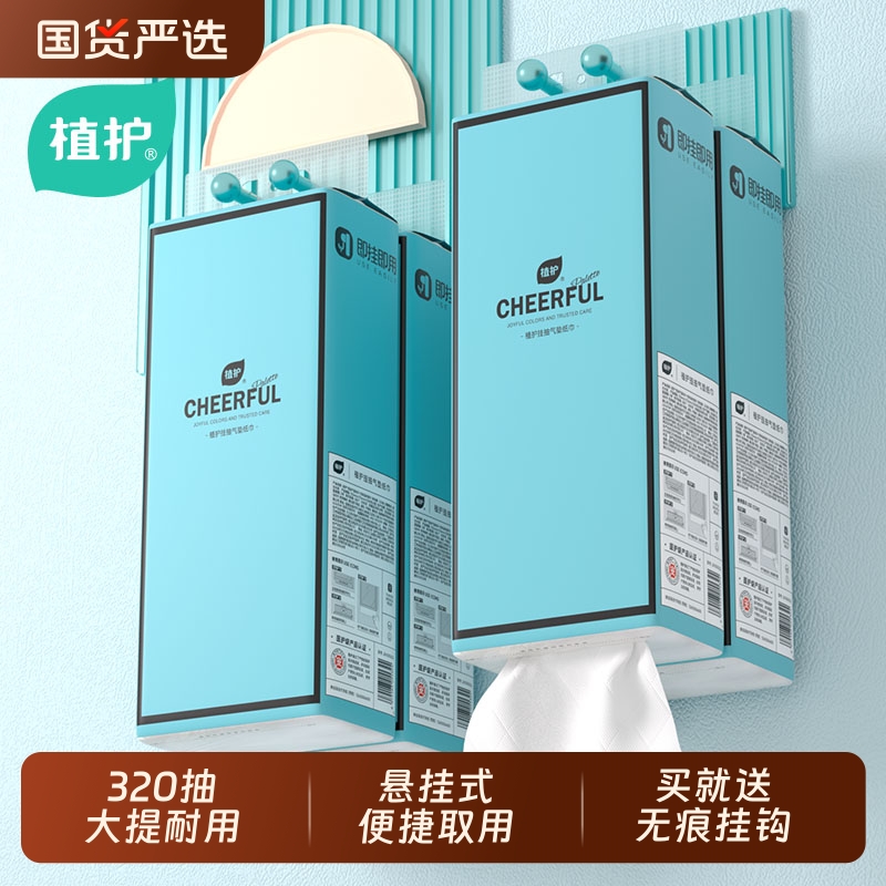植护悬挂式抽纸大包擦手纸
